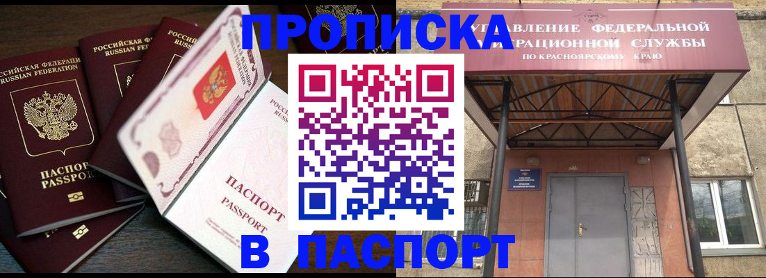 временная регистрация в квартире в Стрежевом