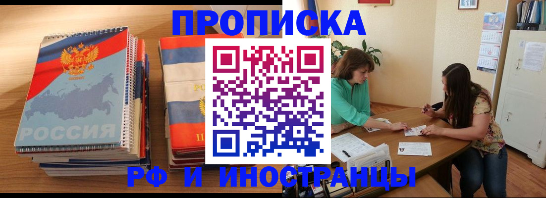 прописка законно в Стрежевом