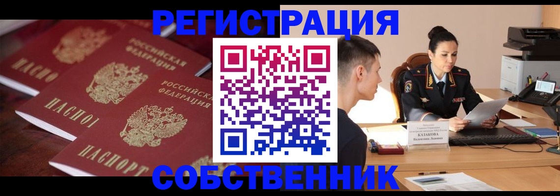 пропишу в квартире в Стрежевом